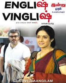 English Vinglish Tamil Full Movie Tamilrockers